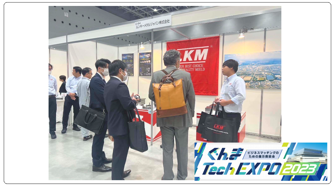 ぐんまTechExpo2023