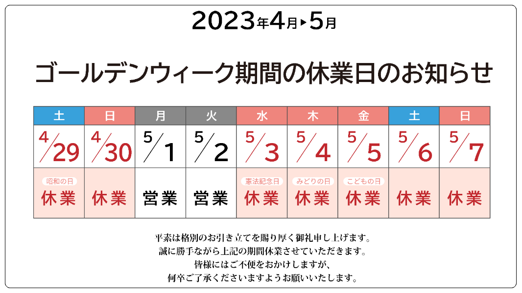 休業のお知らせ