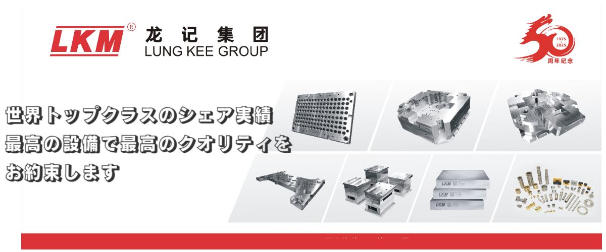 LKM 50周年式典