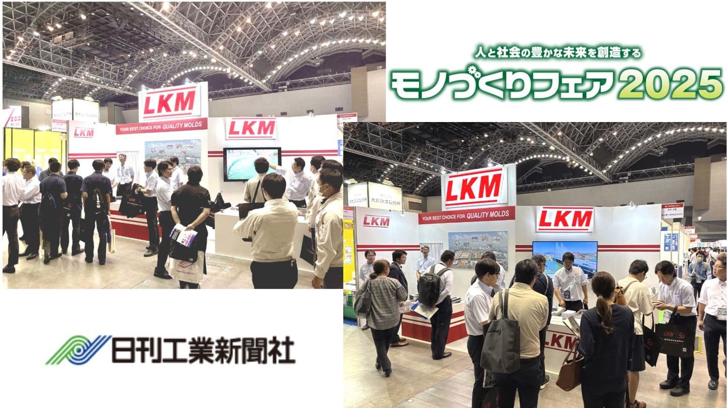 モノづくりフェア2025