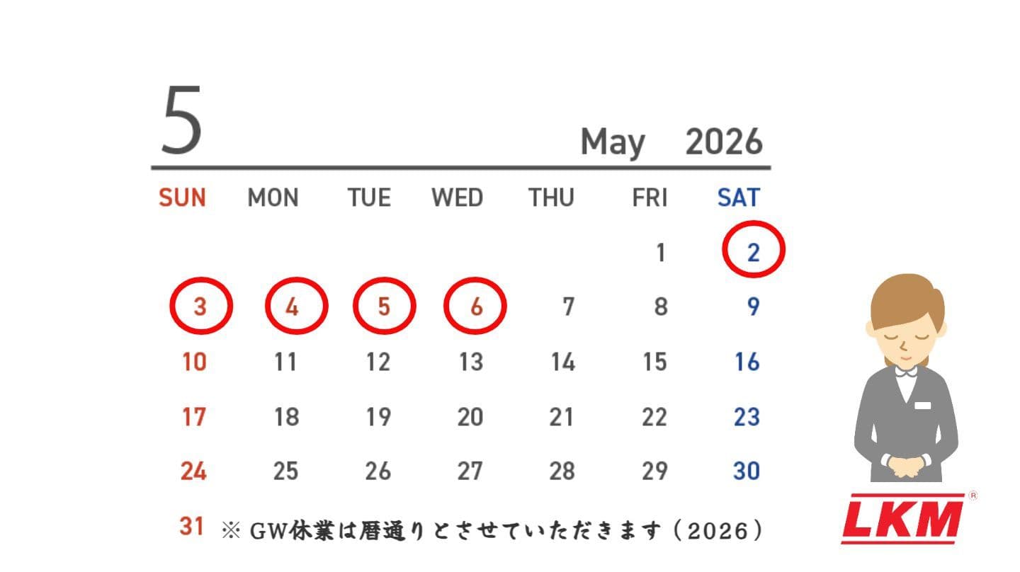 ゴールデンウイーク休暇のお知らせ