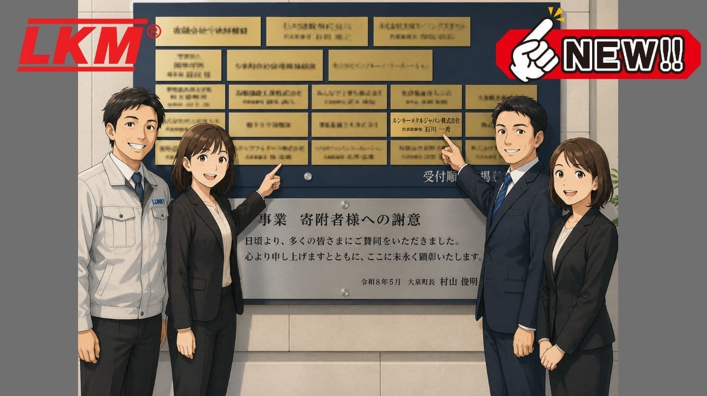 寄附者銘板